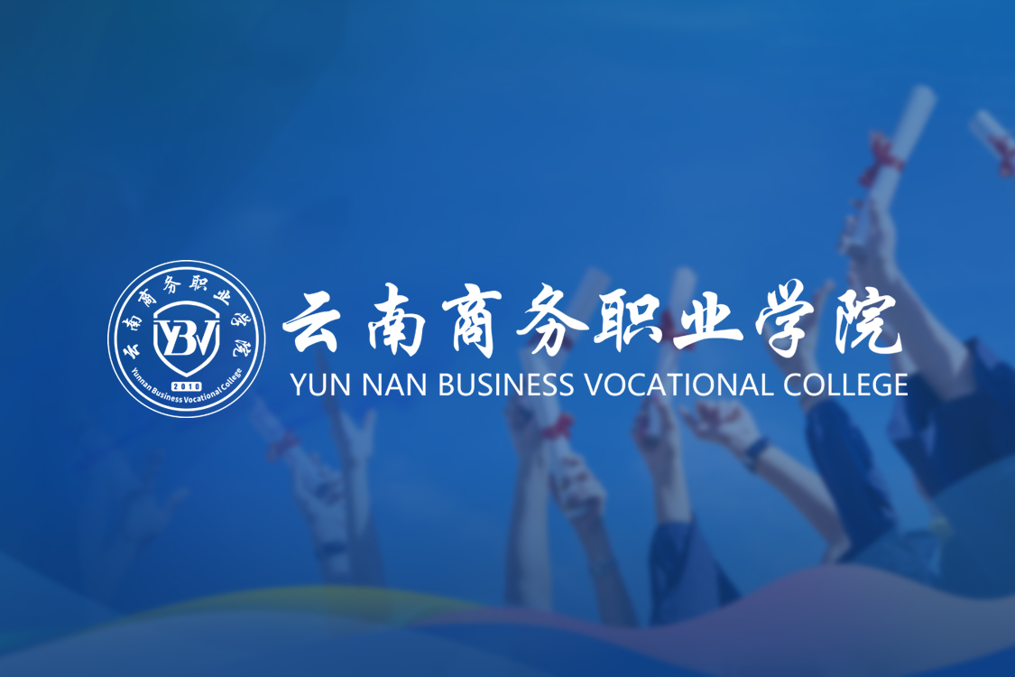 2023年云南商务职业学院单招考试考生使用手册