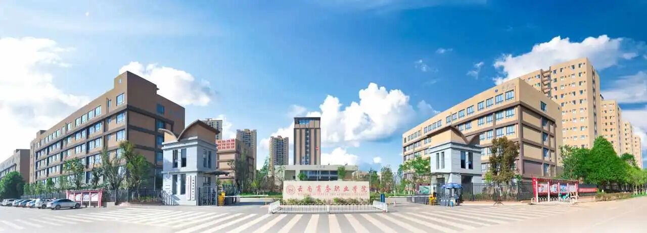 云南商务职业学院考点 |云南省2025年度执业药师职业资格考试