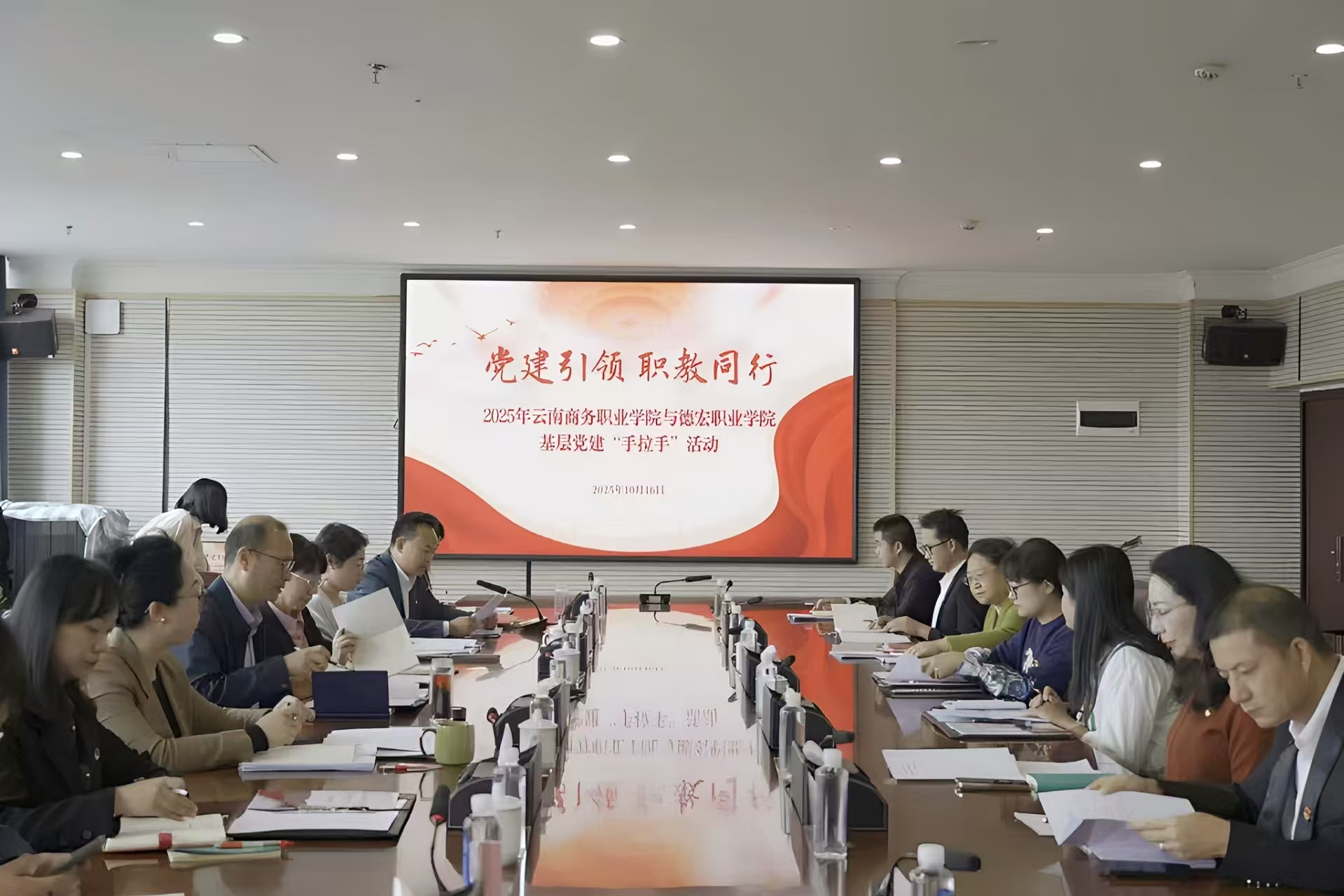 “党建引领 职教同行”云南商务职业学院与德宏职业学院共绘党建“手拉手”发展蓝图