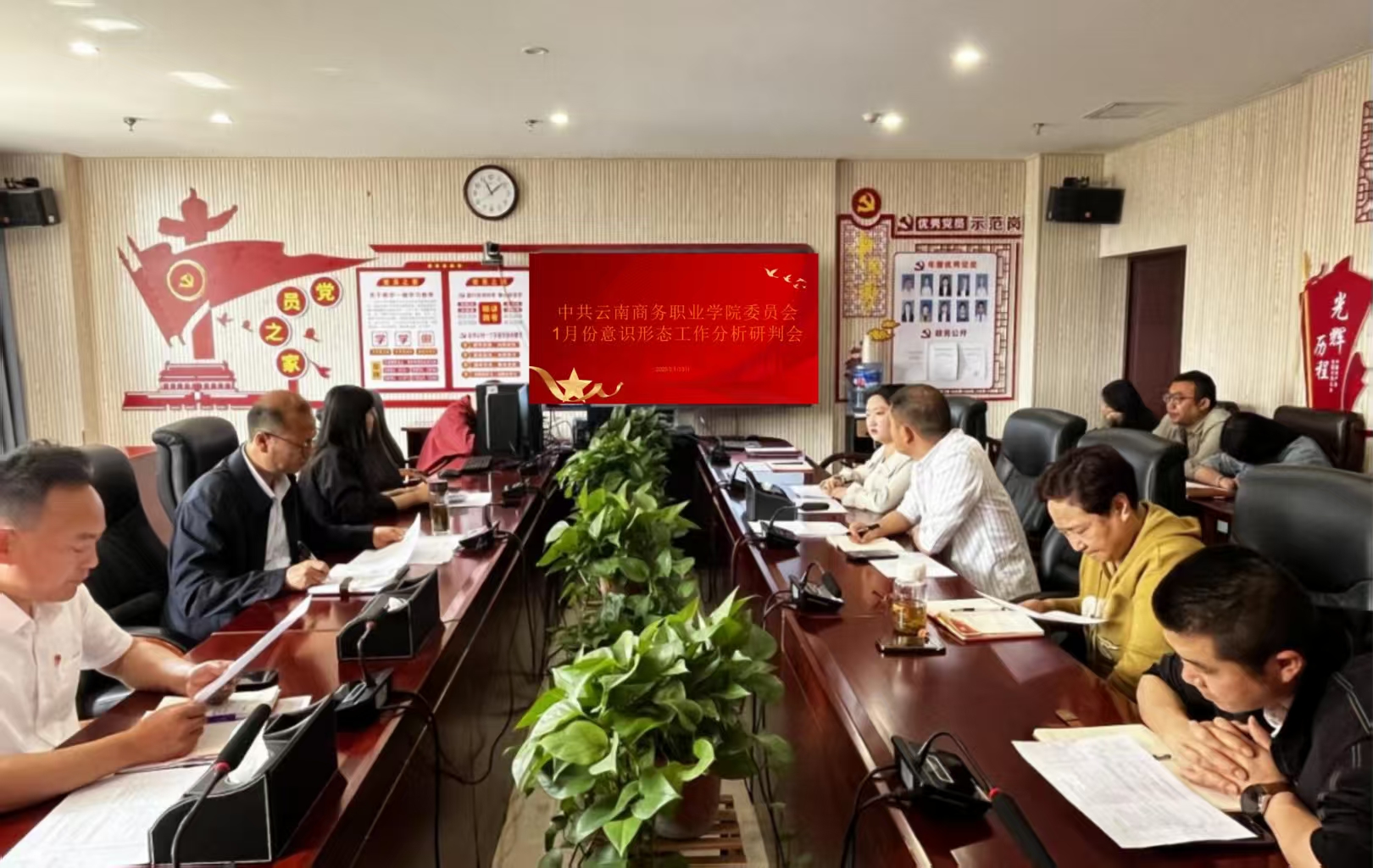 云南商务职业学院党委组织召开2025年1月份意识形态工作分析研判会