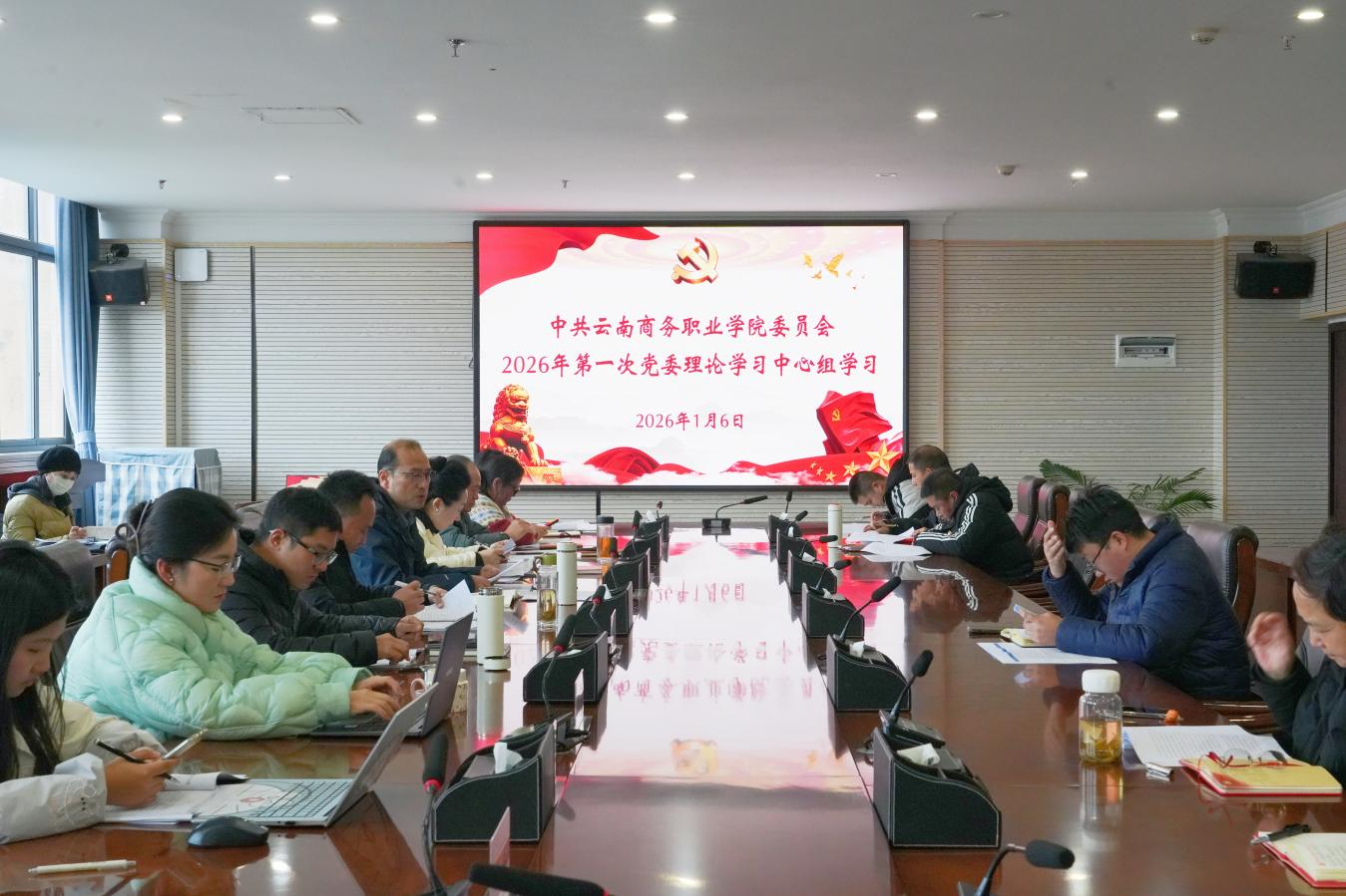 党委理论学习中心组学习云南商务职业学院党委召开理论学习中心组2026年第一次集中学习