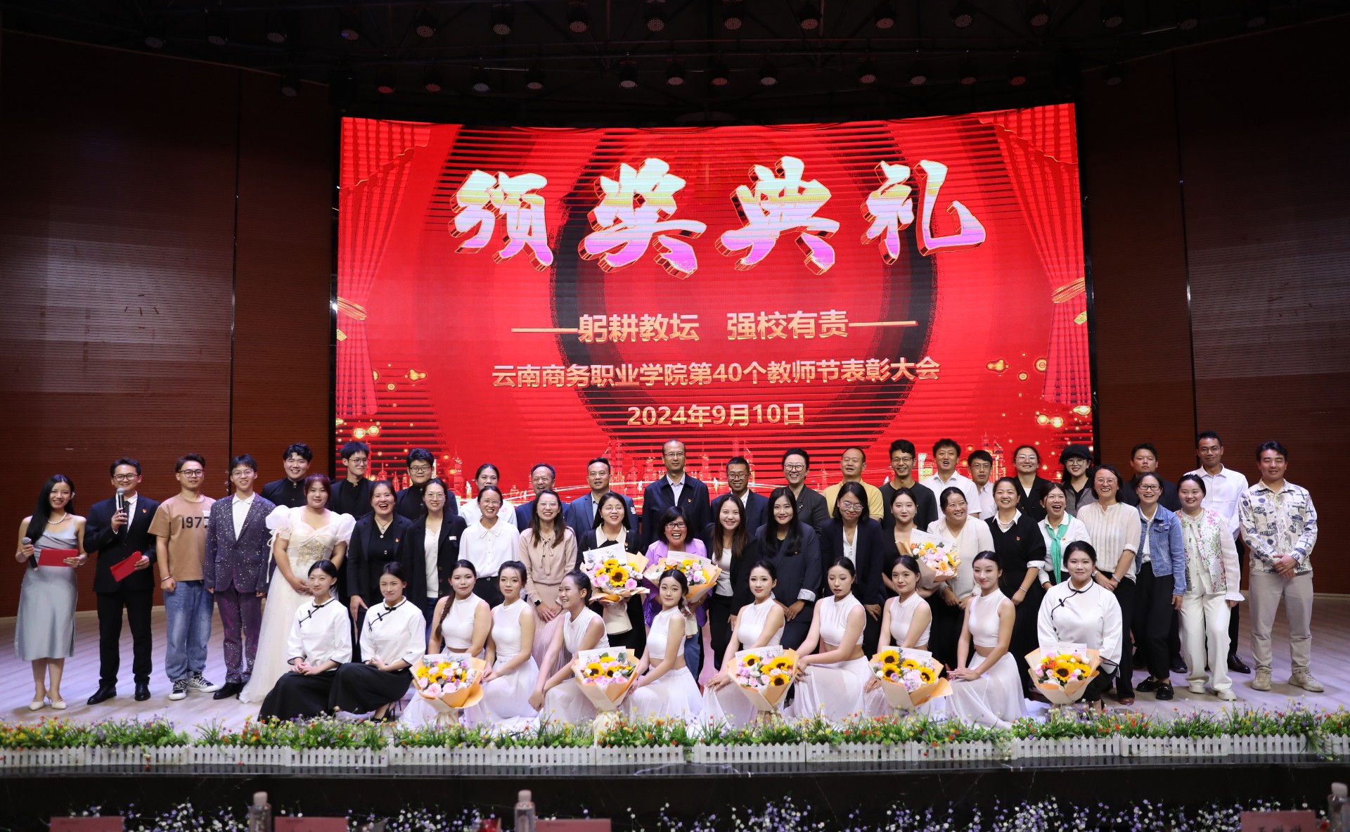 躬耕教坛 强校有责——云南商务职业学院组织开展庆祝第40个教师节系列活动
