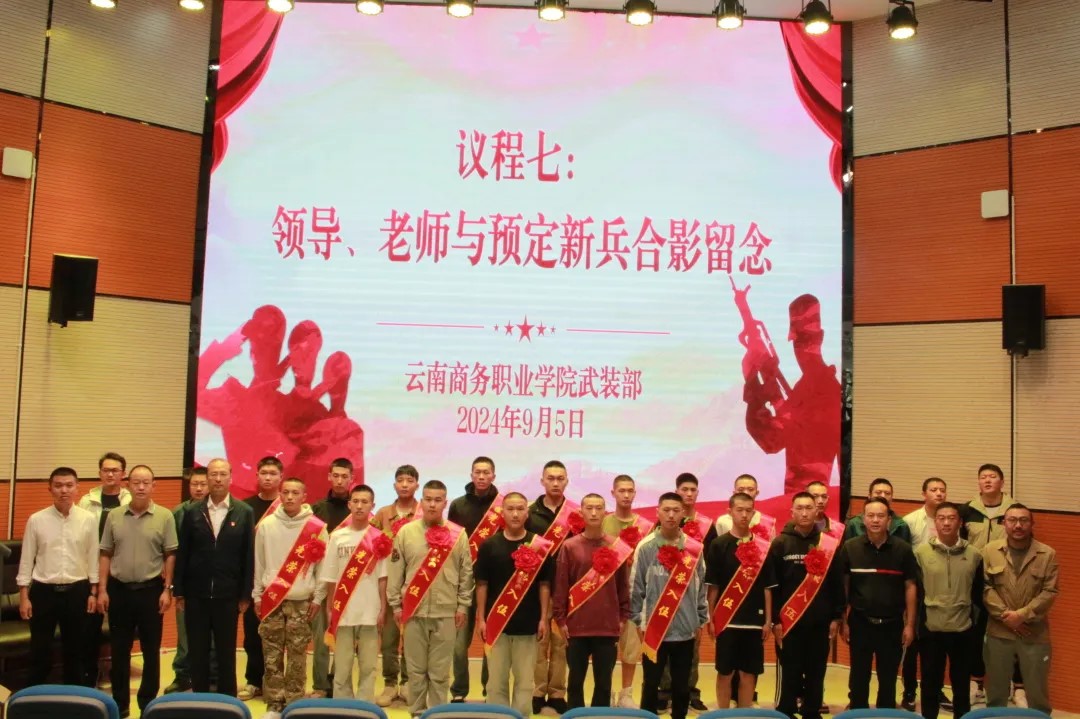 矢志强军 不负韶华——云南商务职业学院举行新兵欢送仪式