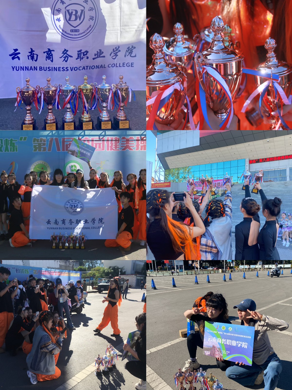荣耀时刻，激情绽放——云南商务职业学院在云南省“勤锻炼”啦啦操比赛中斩获佳绩