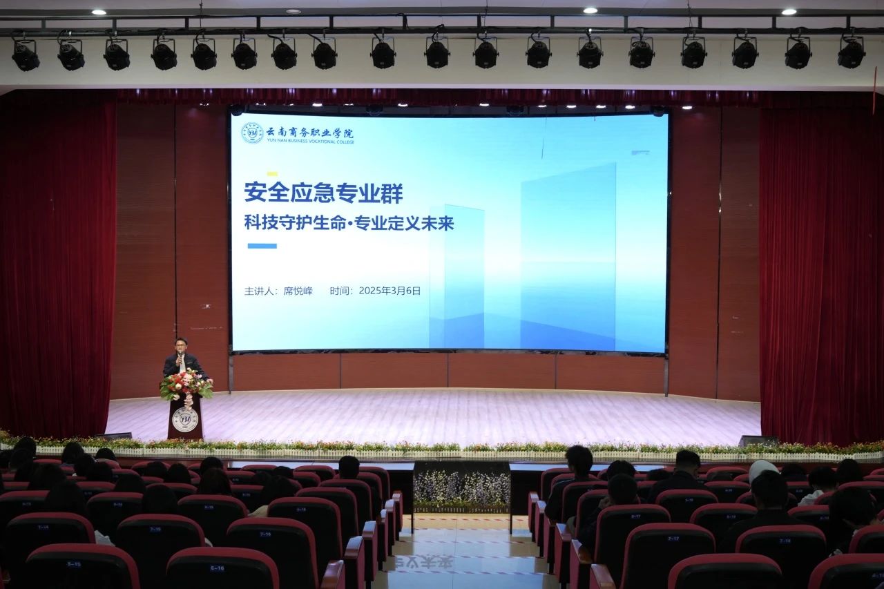 产教融合育英才 | 云南商务职业学院举行专业群建设宣讲会