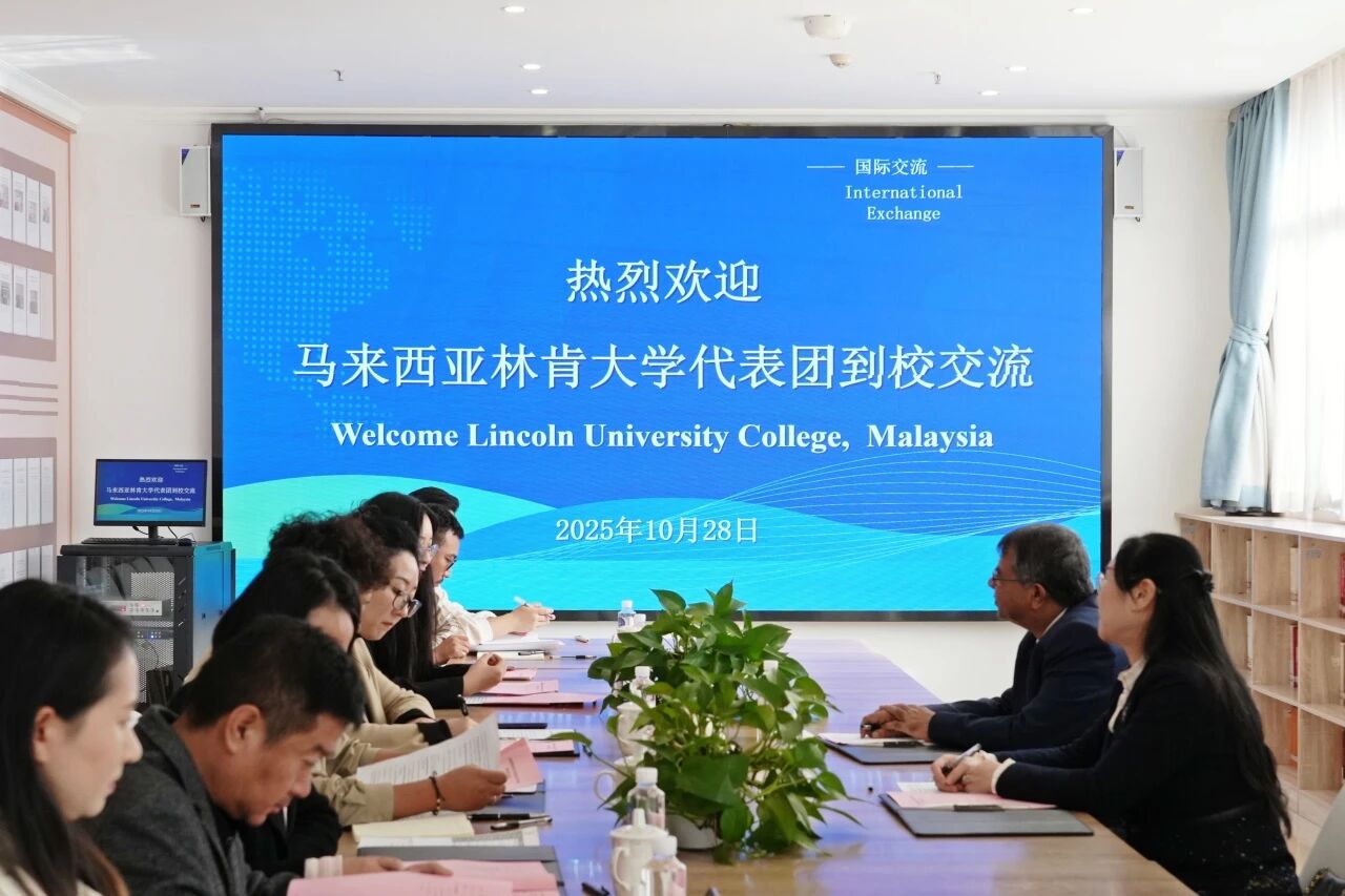 共绘国际合作新蓝图 | 马来西亚林肯大学学院校长一行莅临云南商务职业学院交流访问