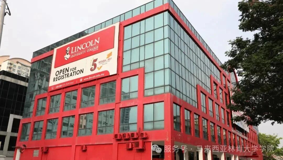 择校必看｜马来西亚林肯大学学院：世界排名稳步攀升，助你成就全球竞争力