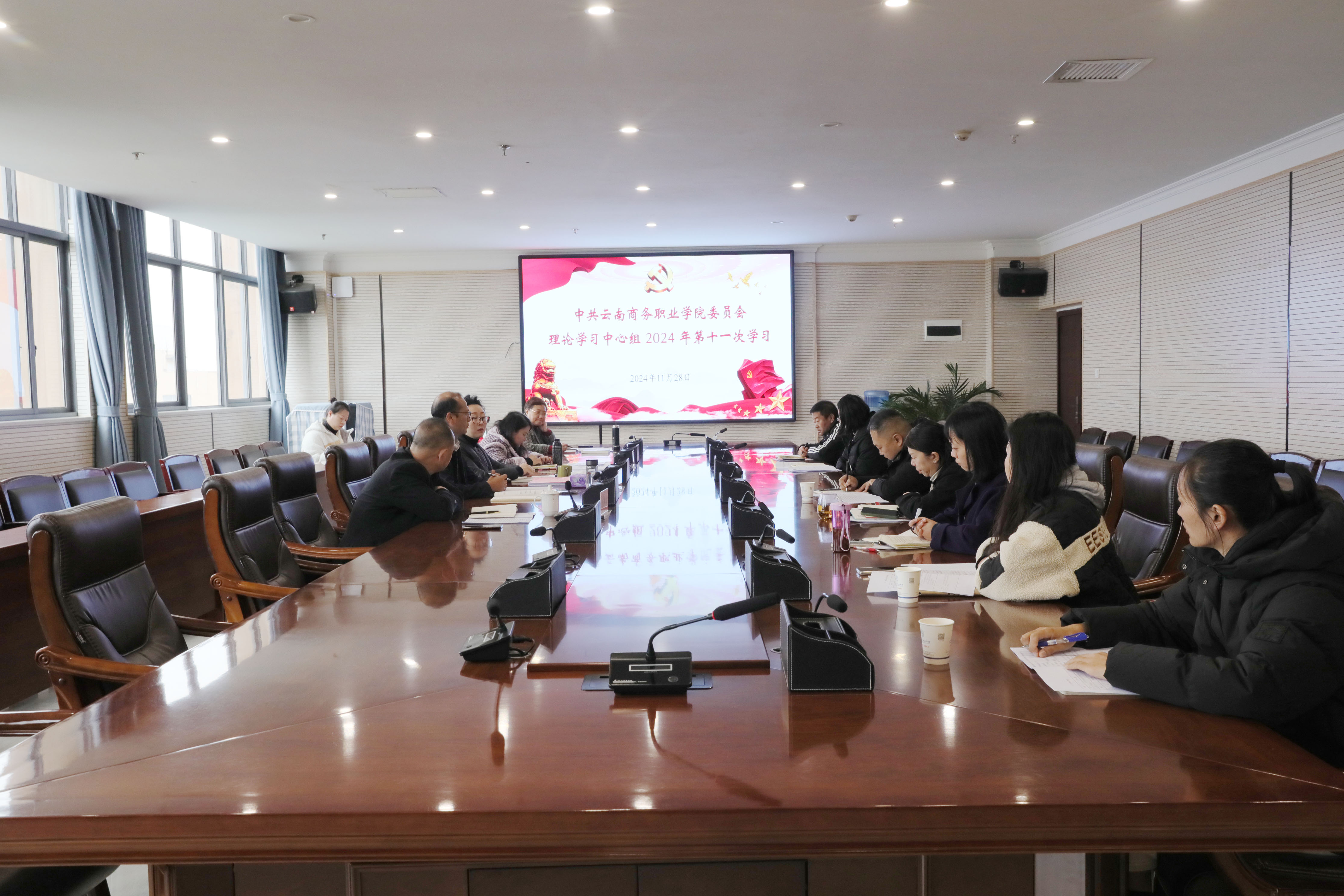 云南商务职业学院党委召开理论学习中心组2024年第十一次学习