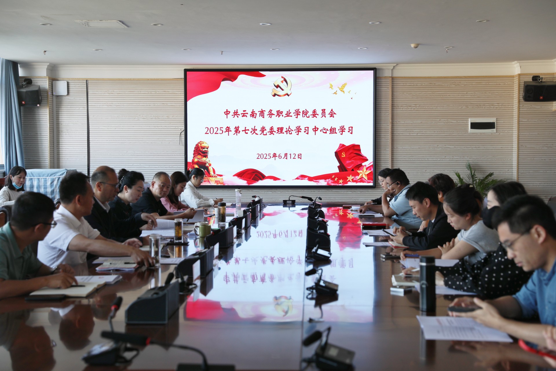 云南商务职业学院党委召开理论学习中心组（扩大）2025年第七次集中学习