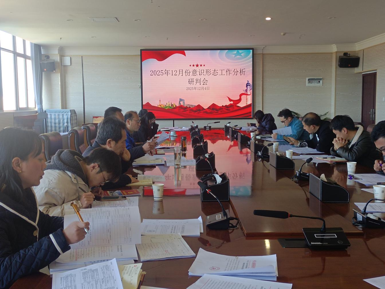 云南商务职业学院党委组织召开 2025年12月份意识形态工作专题会议